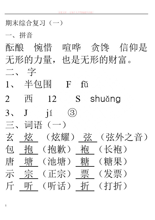 s版语文第九册期末综合复习 (1)