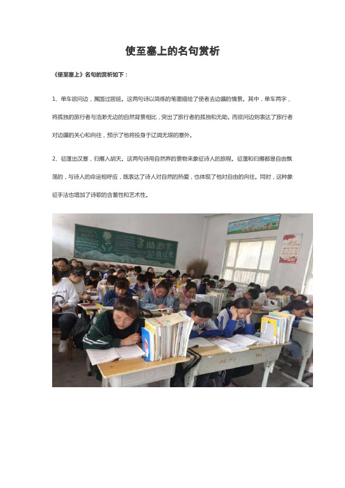 使至塞上的名句赏析