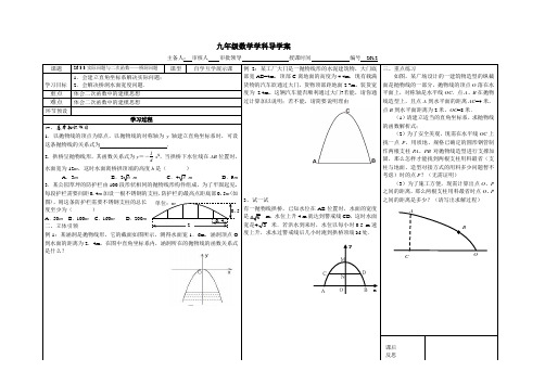 26.3.3实际问题与二次函数(桥洞问题)