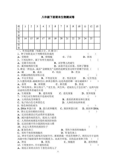 八年级下册期末生物测试卷(2015年)