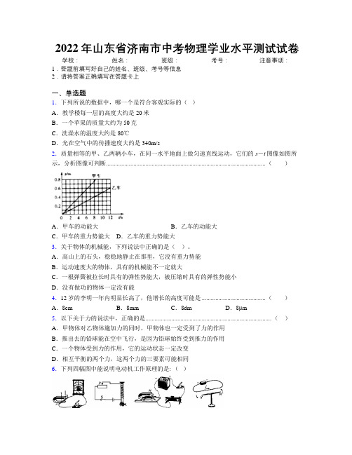 2022年山东省济南市中考物理学业水平测试试卷及解析