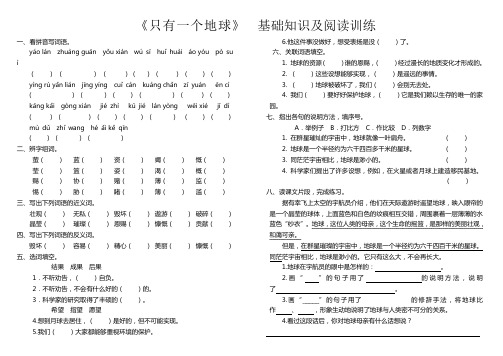 《只有一个地球》基础知识及阅读训练(含答案)