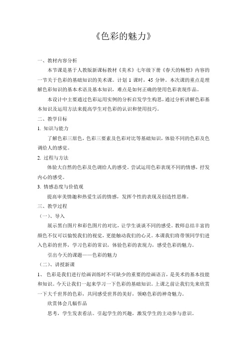 彩色的魅力教案