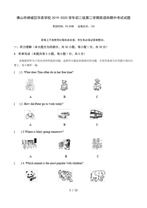 2021年佛山市禅城区华英学校2...