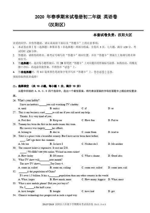 2020初英春季期末试卷册——汉阳区八年级下学期期末英语试卷