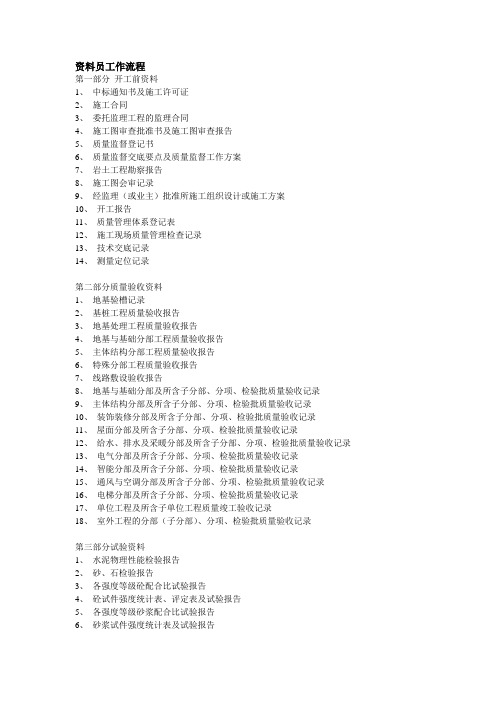 资料员工作流程及资料整理