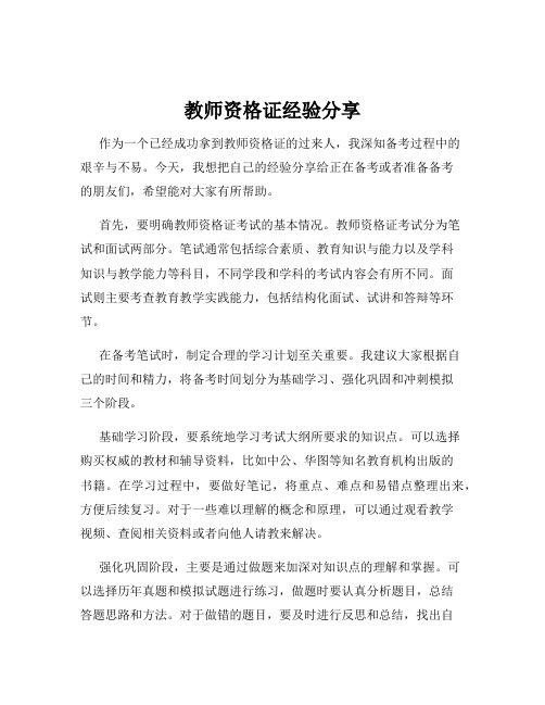 教师资格证经验分享