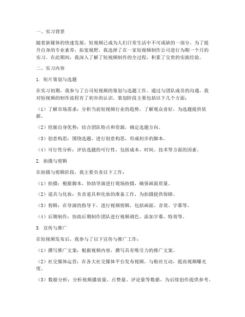 短片制作实习报告