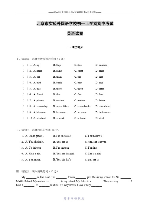 北京市实验外国语学校初一上学期期中考试英