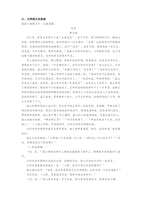 文学类文本黄大刚《送穷》阅读练习及答案