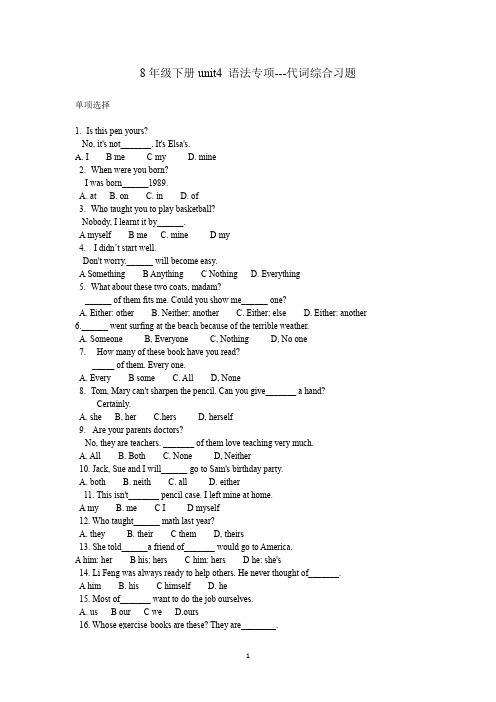 2020-2021学年人教版英语八年级下册unit4 语法专项---代词综合习题(含答案)