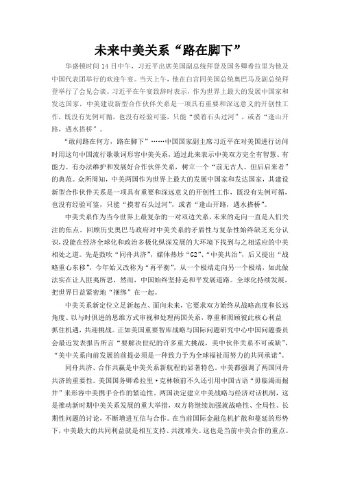 未来中美关系“
