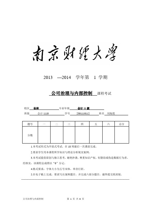 公司治理与内部控制