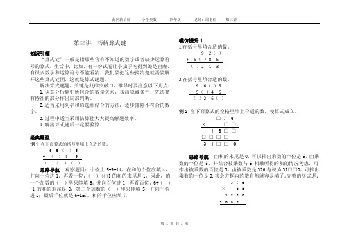 第三讲巧解算式谜