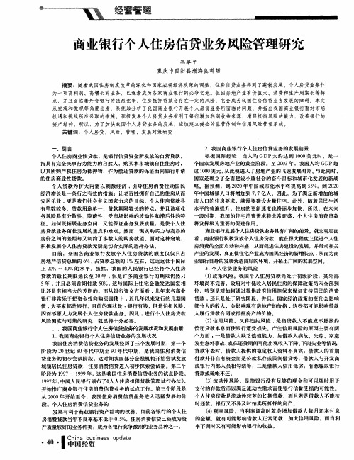 商业银行个人住房信贷业务风险管理研究