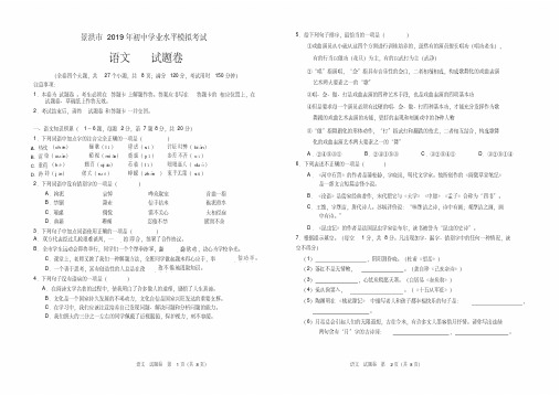 云南省景洪市2019届初三学业水平模拟考试（一模）语文试卷含答案