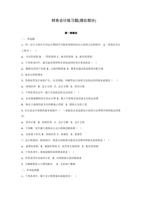 北京理工大学财务会计复习题