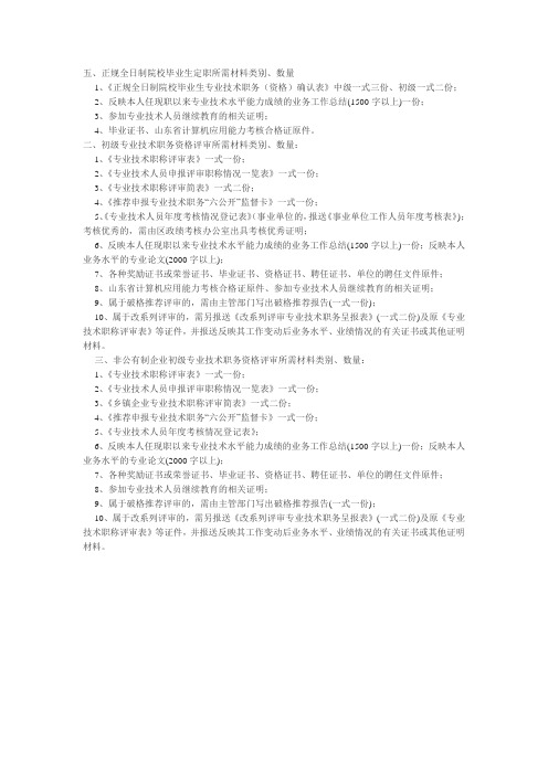 初级职称评定所需的资料