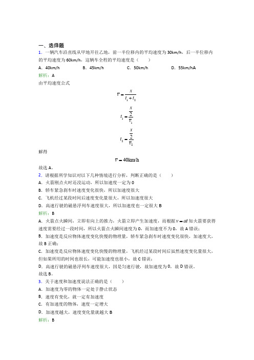 【单元练】(必考题)高中物理必修1第一章【运动的描述】提高卷(答案解析)