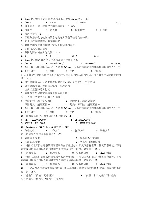 2014山东省上半年软考网络工程师下午试题及答案