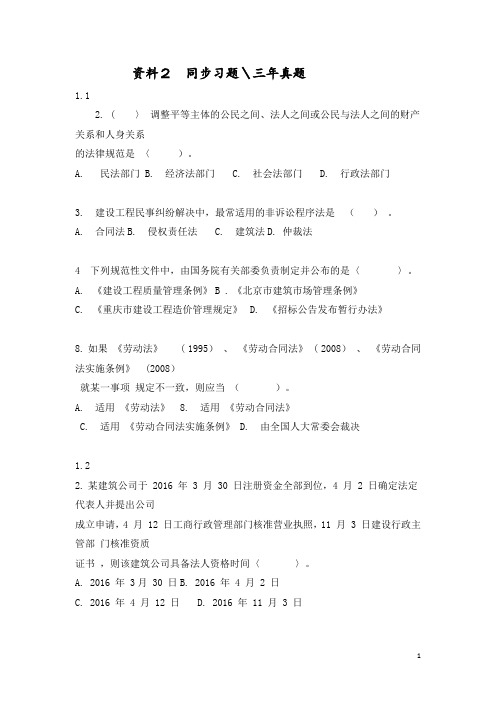 一建法规冲刺最新版资料--2