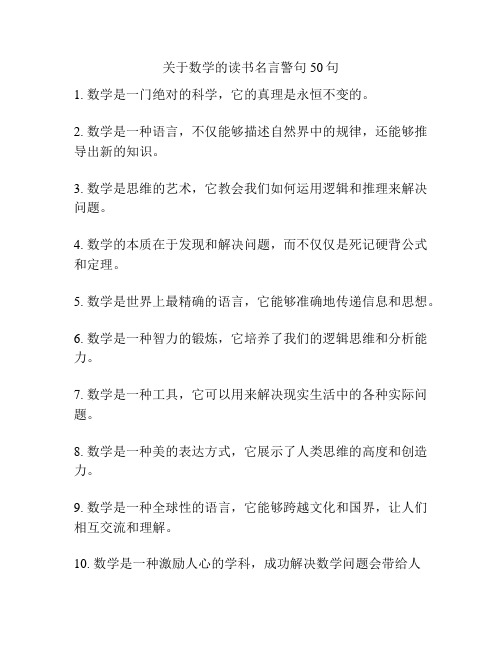 关于数学的读书名言警句50句