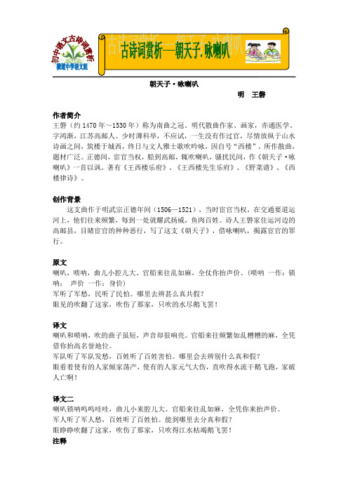 九年语文上古诗词赏析---朝天子·咏喇叭
