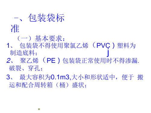 医疗废物的分类及专用包装物容器标准和警示标识规定