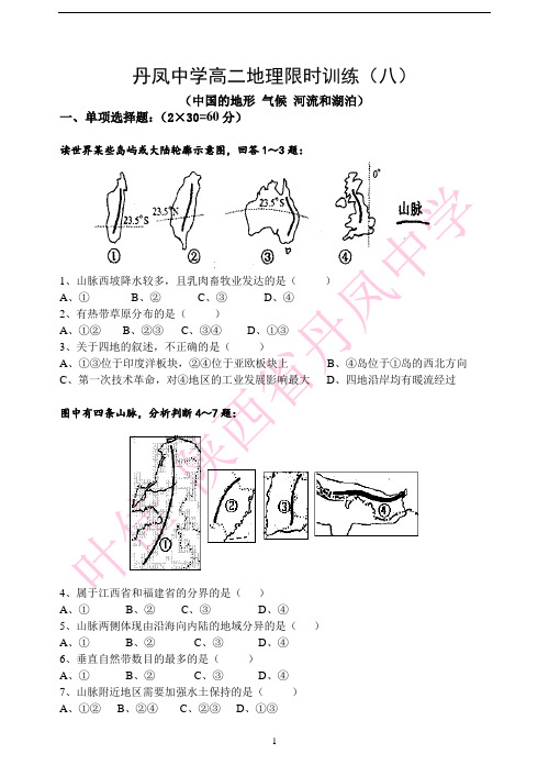 中国的地形气候河流湖泊