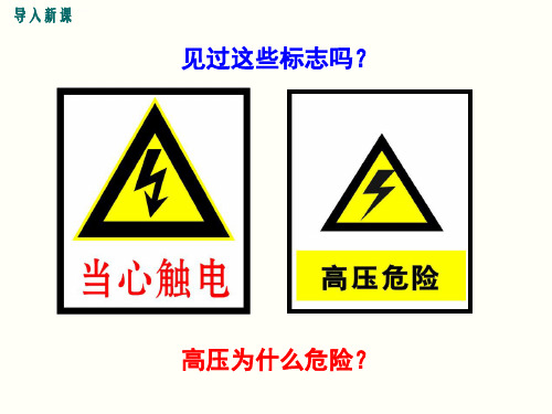 安全用电初中物理优质课件ppt