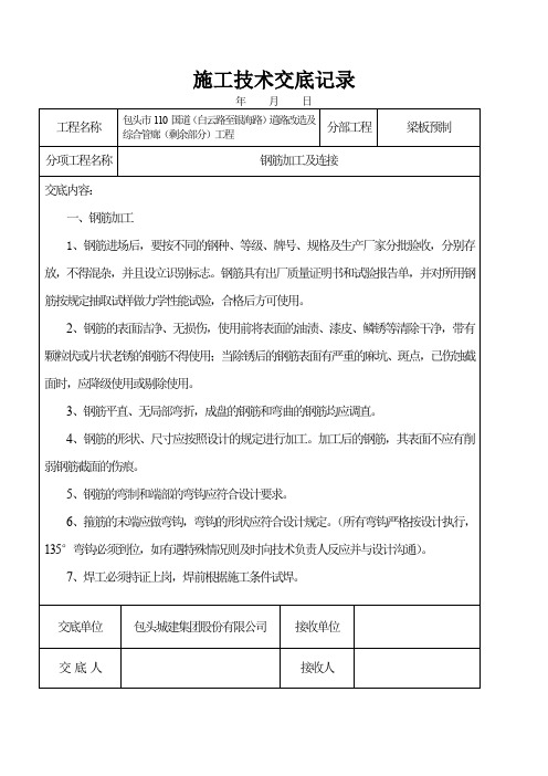 预制梁钢筋技术交底