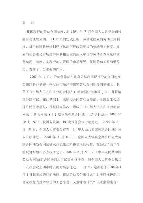 劳动合同法讲义