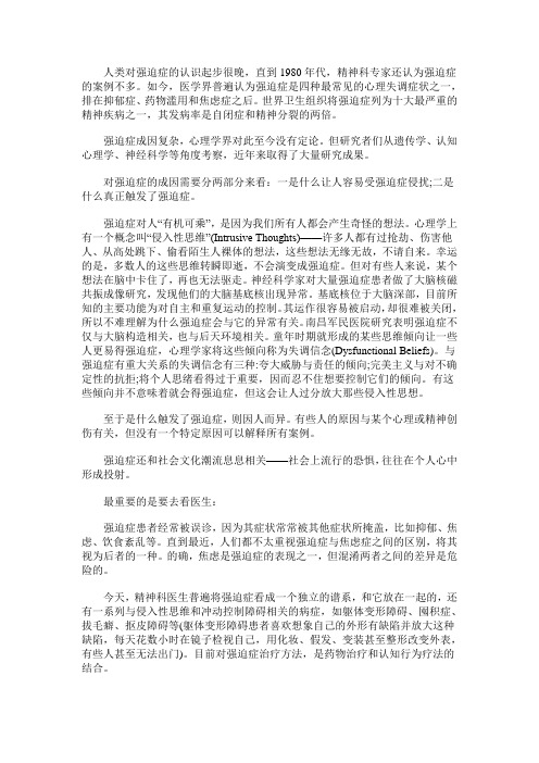 陈友珍:什么叫强迫症