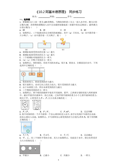 《阿基米德原理》同步练习