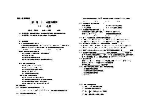 高中数学选修2-1学案及答案(人教B版)