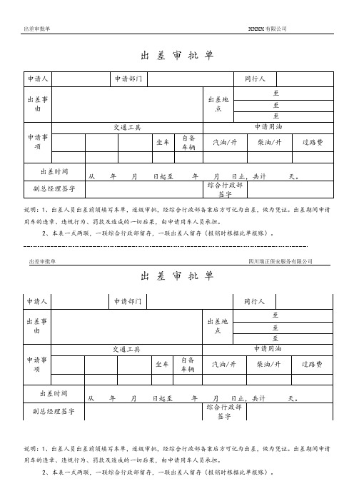 出差审批单