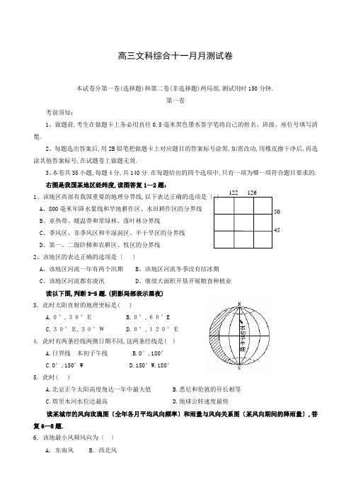 高三文科综合十一月月考试卷