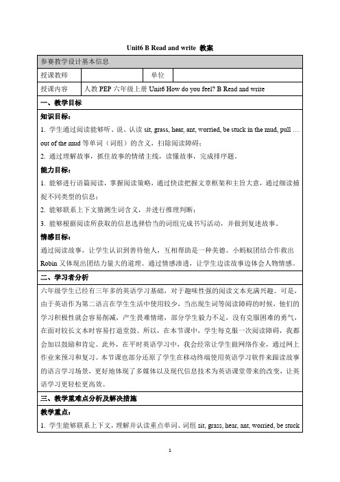 人教PEP六年级上册英语《Unit 6 How do you feel PB Read and write》教案