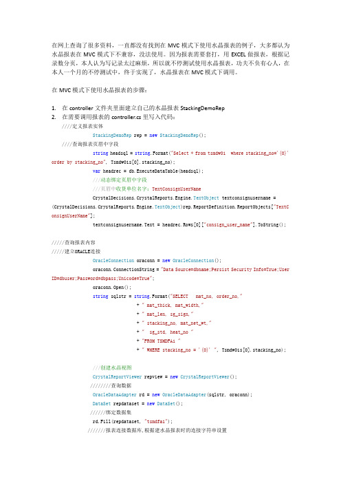 MVC下使用水晶报表