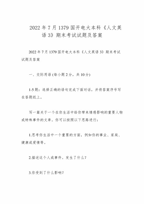 2022年7月1379国开电大本科《人文英语3》期末考试试题及答案