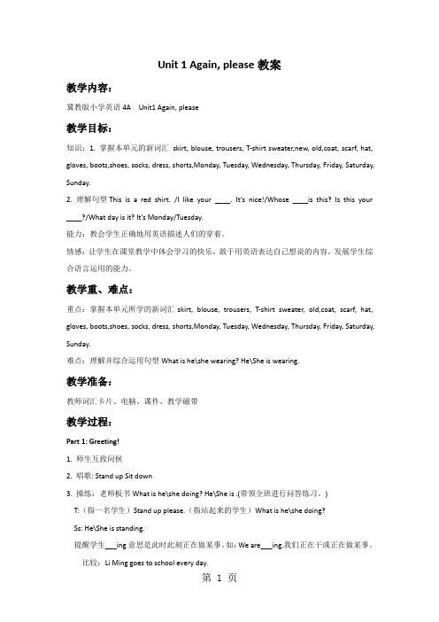 四年级上册英语教案Unit 1 Again please 冀教版-word
