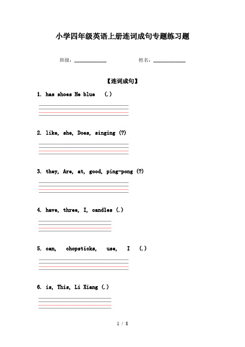 小学四年级英语上册连词成句专题练习题