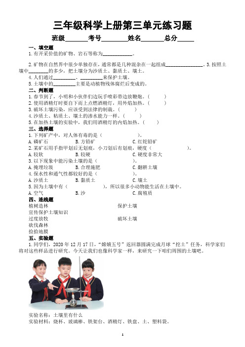 小学科学青岛版六三制三年级上册第三单元《土壤与岩石》练习题1(附参考答案)(2022秋)