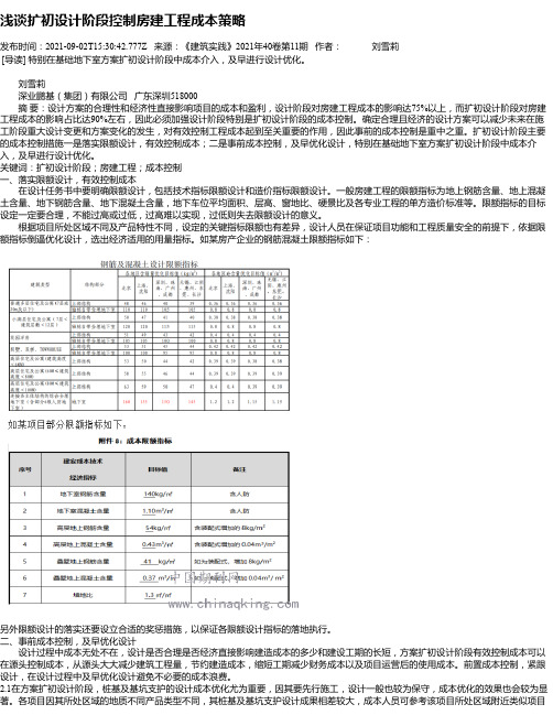 浅谈扩初设计阶段控制房建工程成本策略