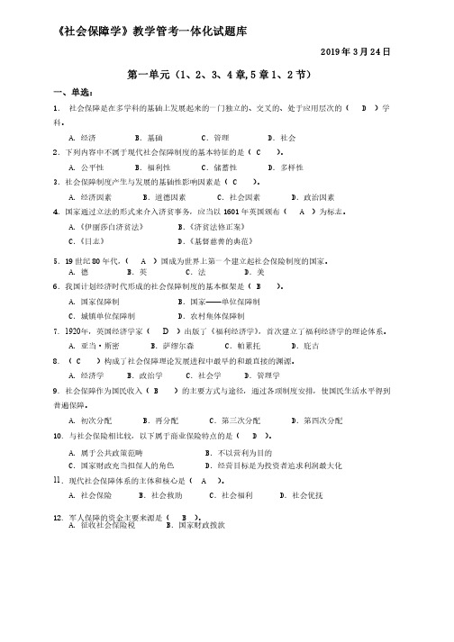 2019社会保障学题库带答案