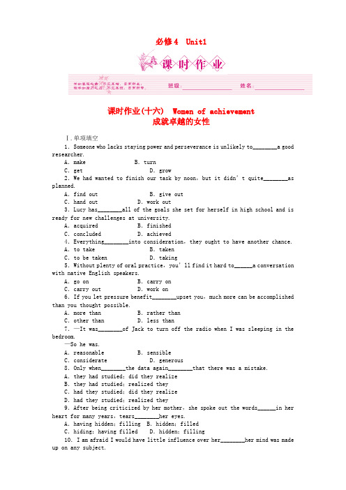 【安徽专版】《金版新学案》高三英语一轮课时作业 新人教版必修4-1