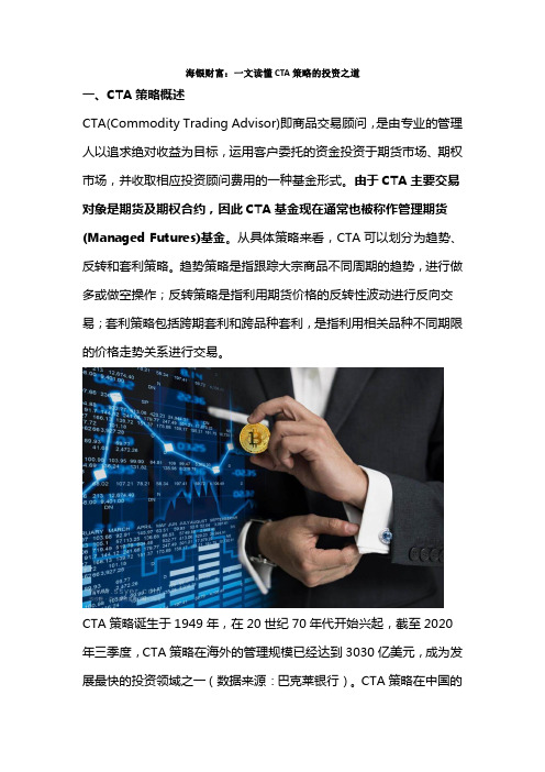 海银财富：一文读懂CTA策略的投资之道