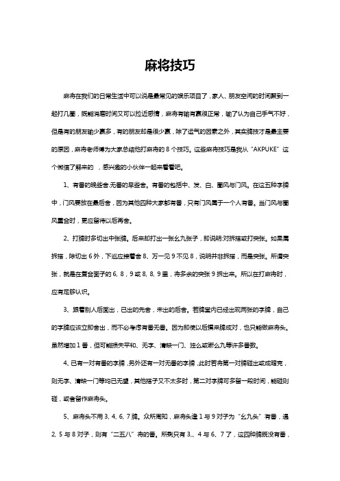 沈阳麻将技巧