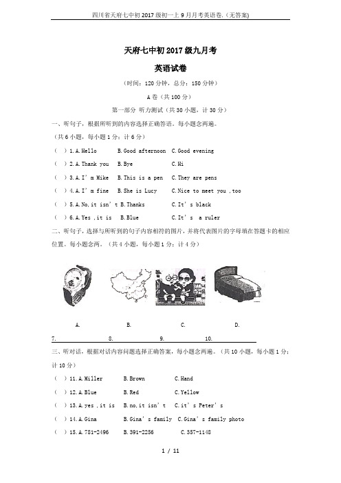 四川省天府七中初2017级初一上9月月考英语卷.(无答案)