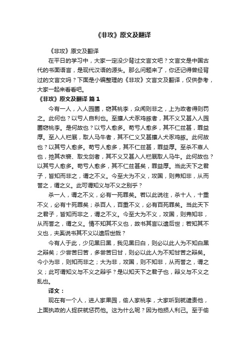 《非攻》原文及翻译